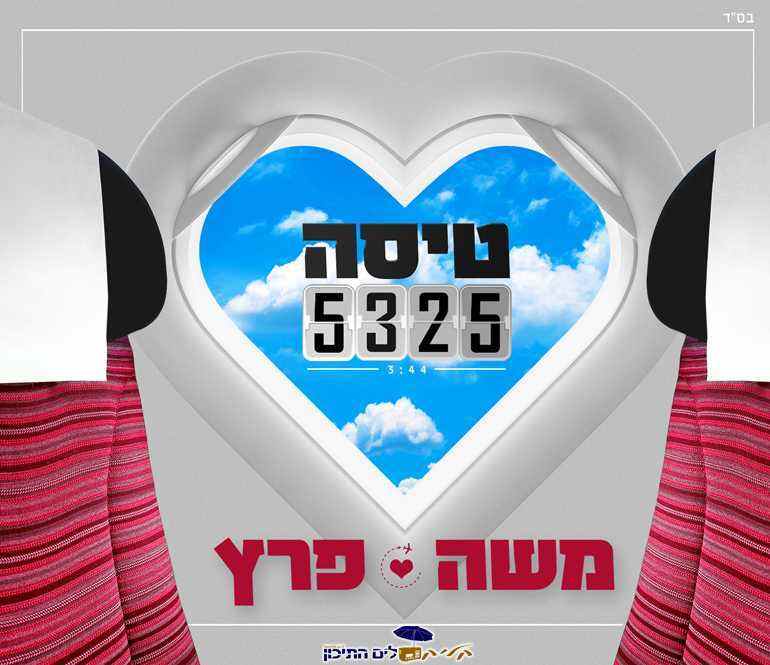moshe53255.jpg