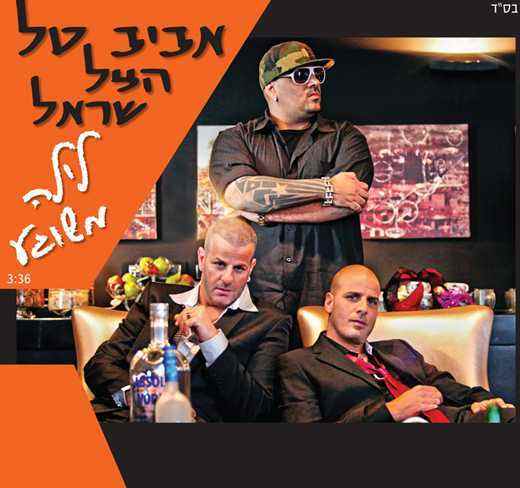 You are currently viewing אביב טל הצל ושראל – לילה משוגע