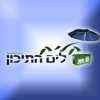 You are currently viewing רועי אסף מארח…..