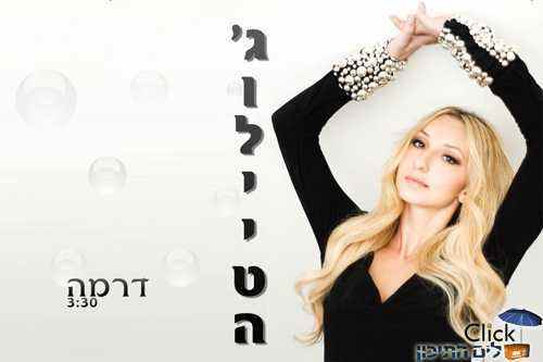 גולייטה – דרמה