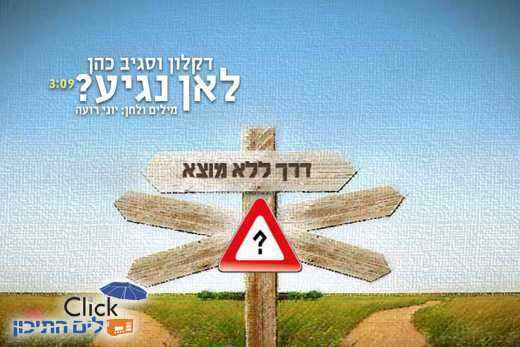 You are currently viewing דקלון וסגיב כהן-לאן נגיע