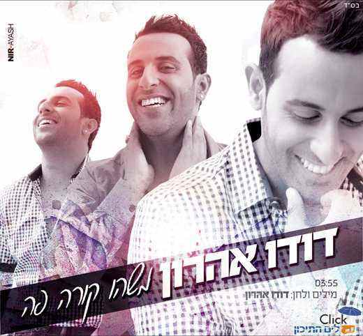 דודו אהרון – משהו קורה פה