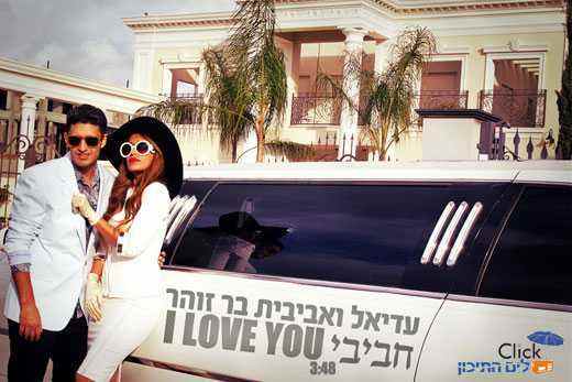 Read more about the article עדיאל ואביבית בר זוהר – חביבי I LOVE YOU