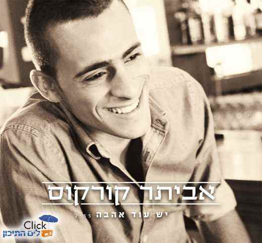 Feature image אביתר קורקוס-יש עוד אהבה, רדיו קליק לים התיכון