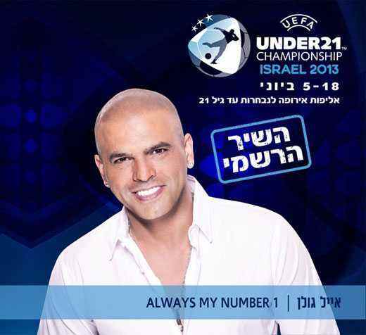 Read more about the article אייל גולן – Always my Number 1