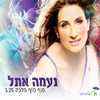 נעמה אתל – סוף סוף מלכה