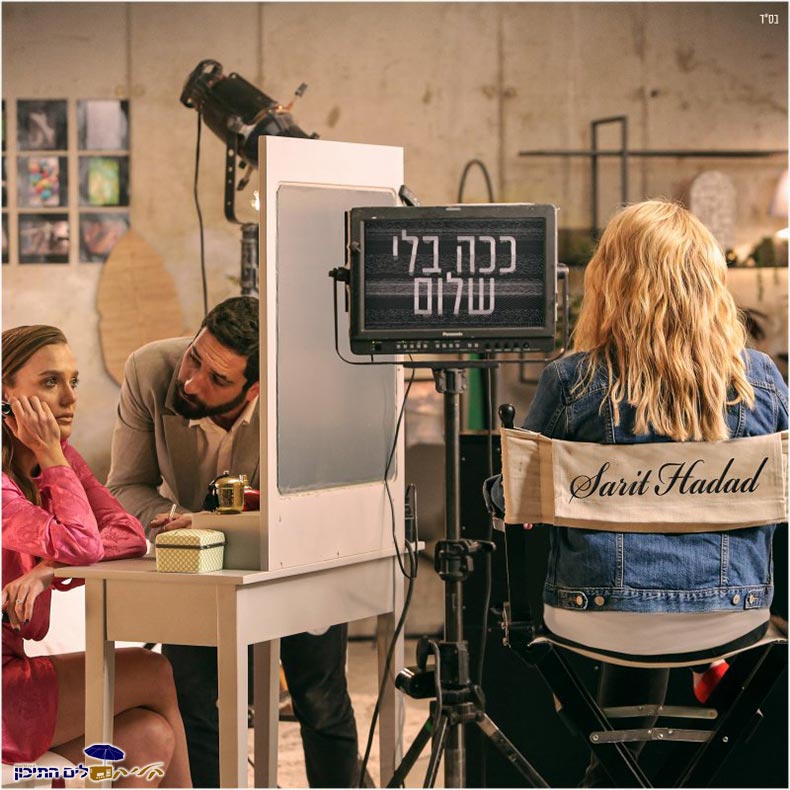 שרית חדד - ככה בלי שלום