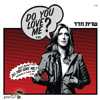 You are currently viewing שרית חדד – DO YOU LOVE ME