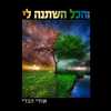 אודי הברי – הכל השתנה לי