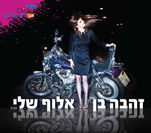 Read more about the article זהבה בן – אלוף