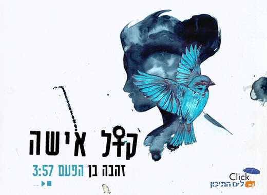 זהבה בן-הפעם